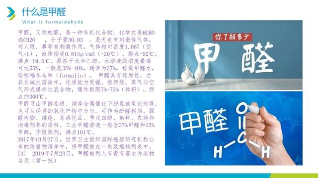福尔马林是什么，福尔马林是什么物质组成（甲醛到底是什么）