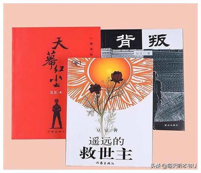 背叛，背叛小说简介（神秘作家豆豆长篇处女作《背叛》图片）