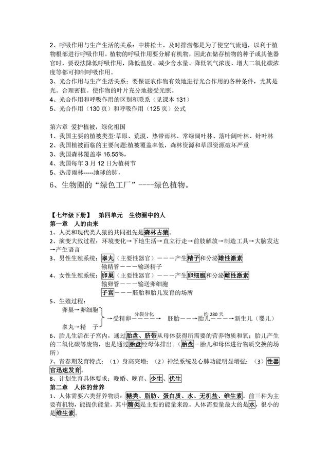 初中生物重点知识归纳可打印，初中生物重点知识点总结（初中生物全套复习提纲汇总）