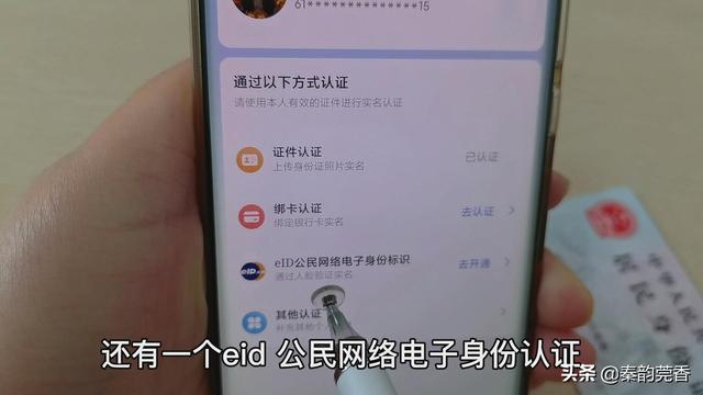 电子身份证该怎么办理，如何身份认证（教您1分钟把身份证写入手机）