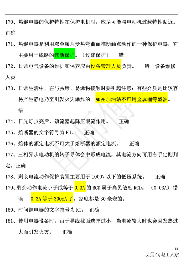 低压电工理论考试，2023年电工证复审考试题库