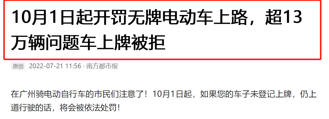 电动车不上牌会怎么样(央视怒批电动车新国标)