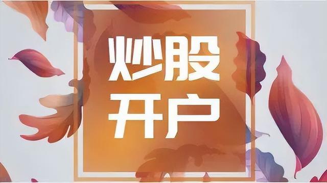 大连证券开户（手把手教你线上炒股开户）