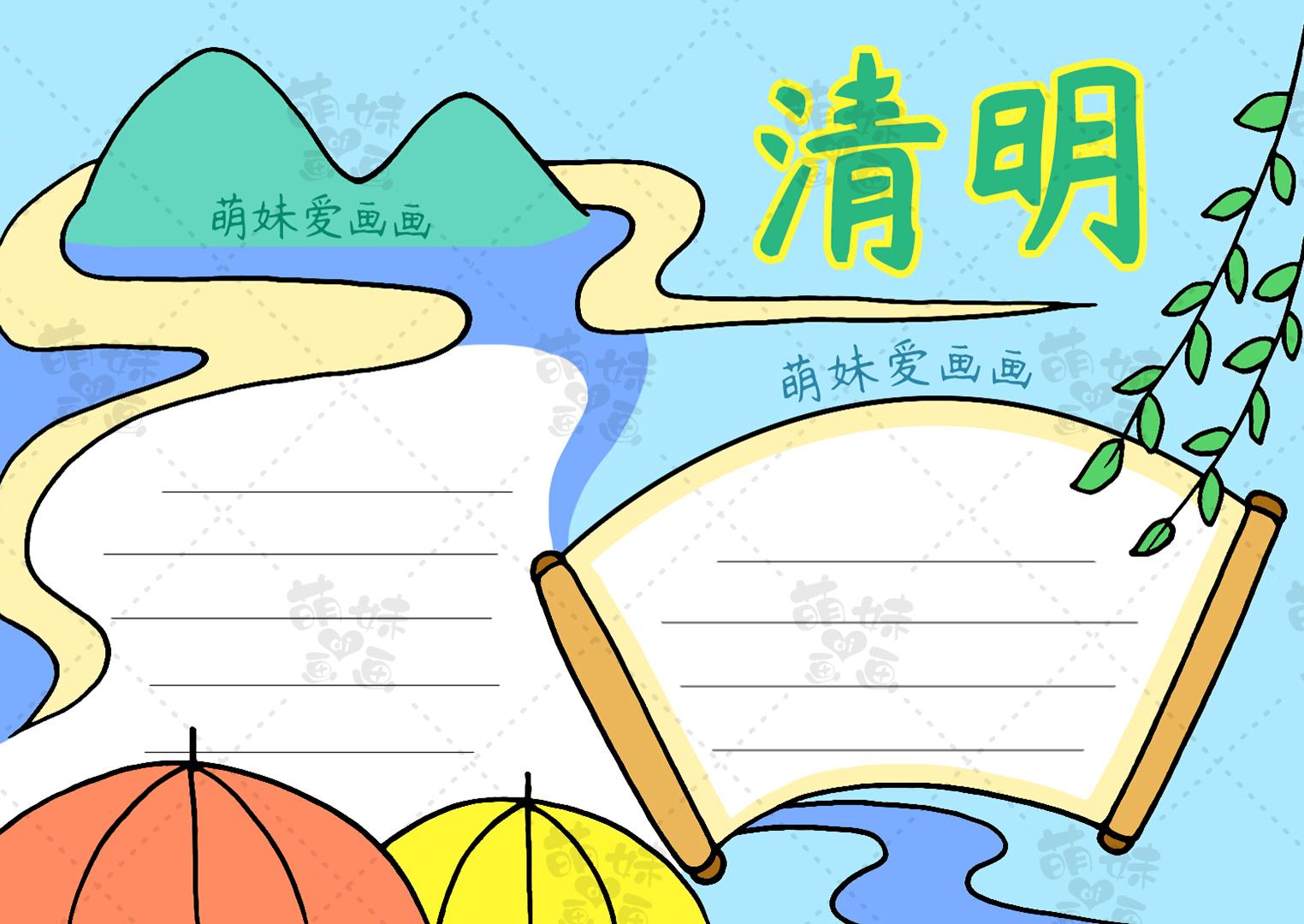 清明节电子小报(含文字内容的2023清明节手抄报模板合集) - 赤虎壹号