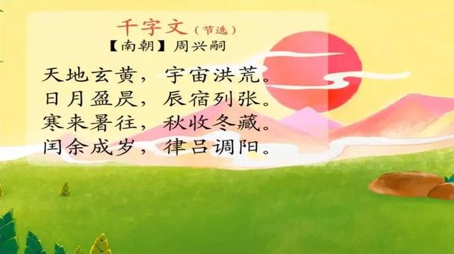 亩的拼音是什么，亩的拼音（少儿启蒙教育《千字文》拼音版）