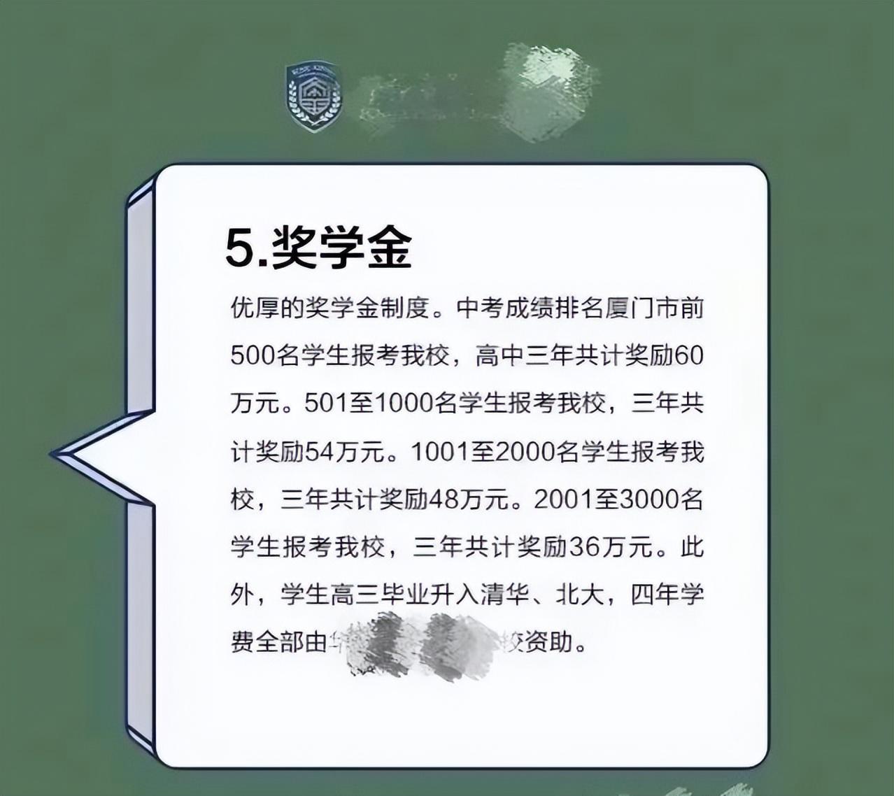厦门私立学校排名（厦门又一私立高中为抢夺生源放出狠招）