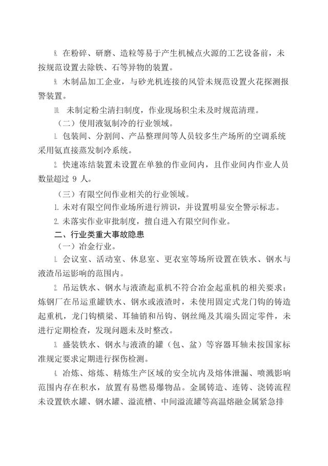 重大安全事故标准，重大安全事故标准是什么（重大生产安全事故隐患判定标准汇编）