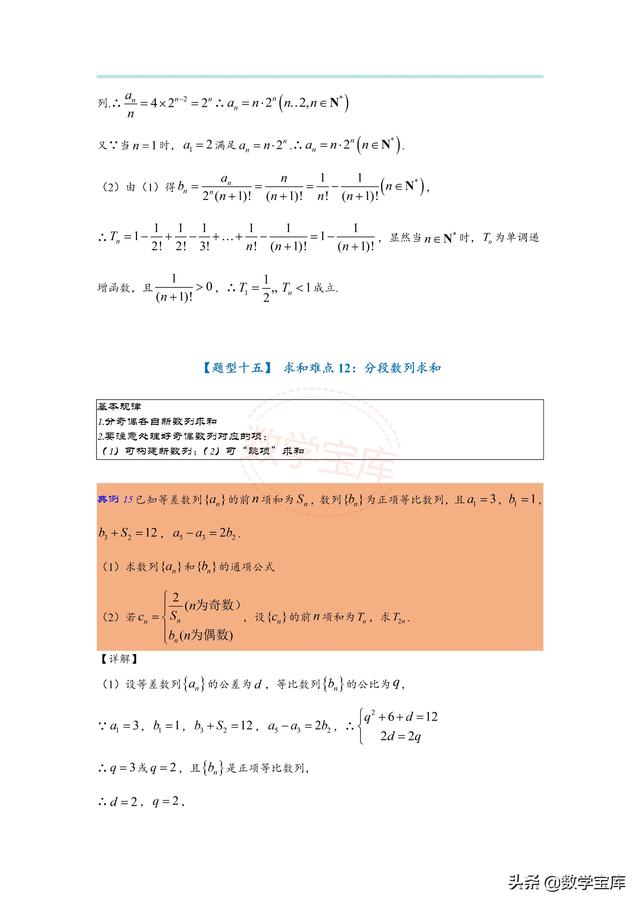 数列求和的基本方法，数列求和的三种方法（高考数列求和的15种考法）