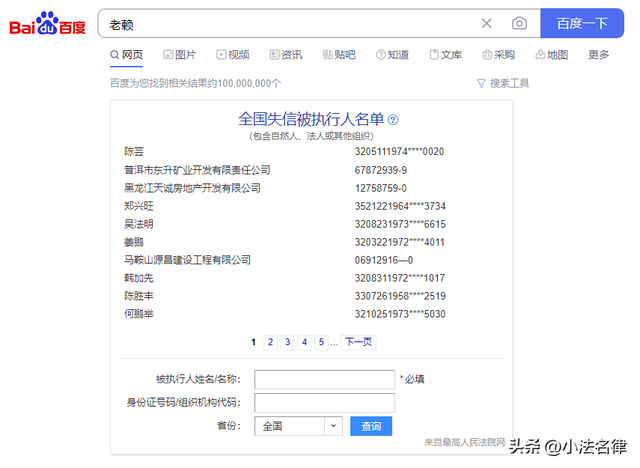 知道姓名怎么查身份证号，知道名字怎么查身份证号（如何查询对方是不是老赖）