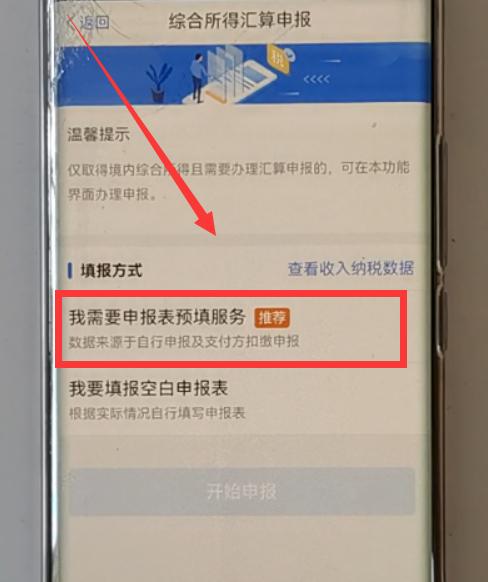 个人所得税怎么申报退税，个人所得税app退税流程图解