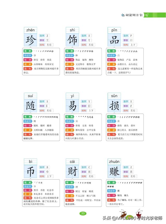 二年级下册生字组词大全，新部编版二年级下册生字组词（52页）