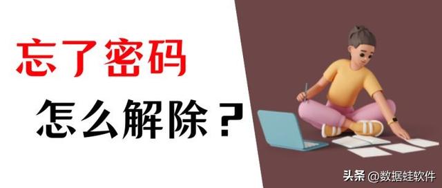 win10忘记开机密码如何重置密码，电脑密码忘了怎么解除