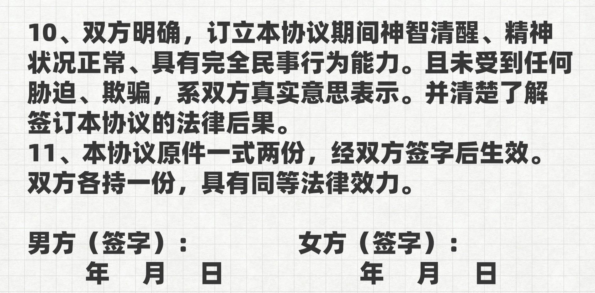 婚前协议书怎么写才有法律效力，一份标准的婚前财产协议