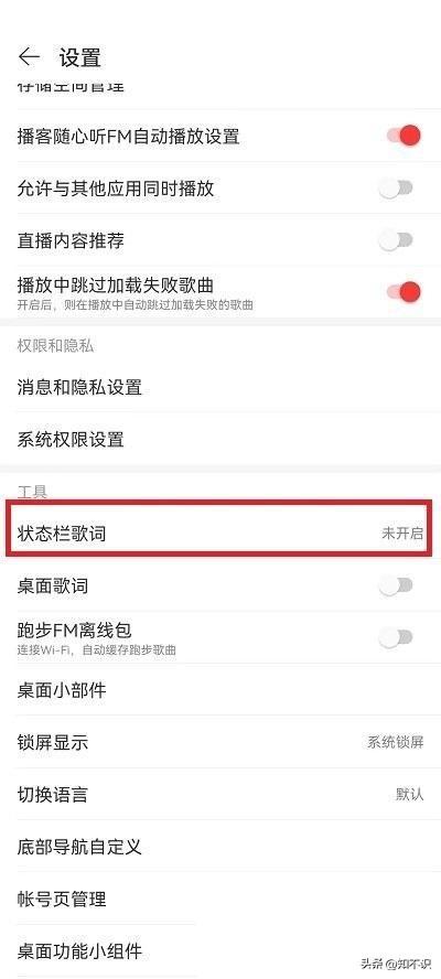 网易云歌词下载，网易云音乐如何快速下载歌词文件（网易云音乐APP状态栏歌词颜色怎么修改）