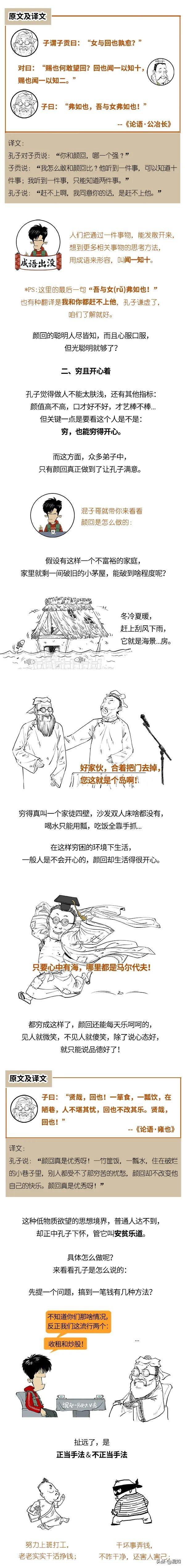 孔子有多少弟子，孔子弟子多少（看懂《论语》你就知道）