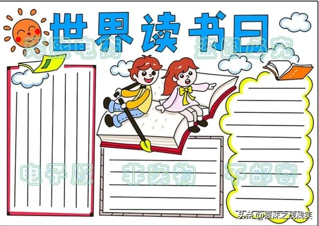读书手抄报图片大全，读书手抄报大全（世界读书日手抄报）