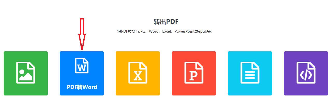 如何把pdf转换成word文档免费软件（把图片转换成pdf文件的方法）