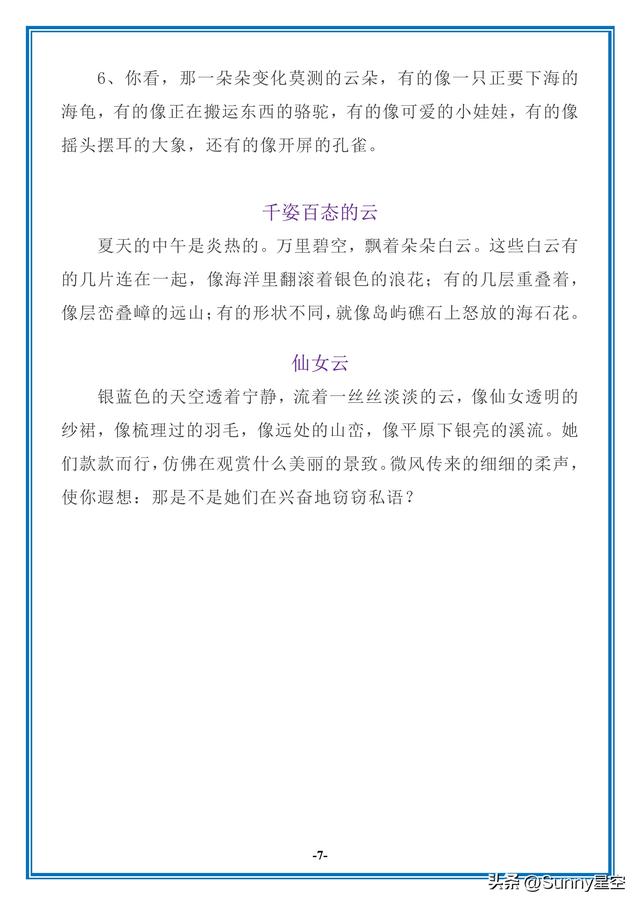 形容云朵的词语，形容云朵的词语有哪些（描写风、云、雷、雨、彩虹的好词好句好段）