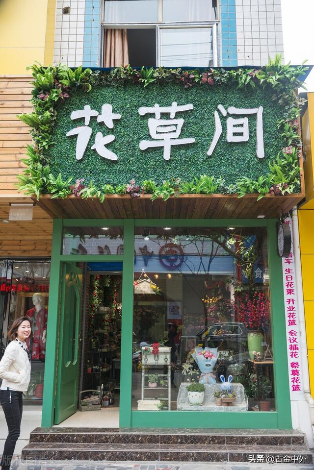 开一家花店需要多少钱，外行看热闹内行看门道《如何开一家花店》