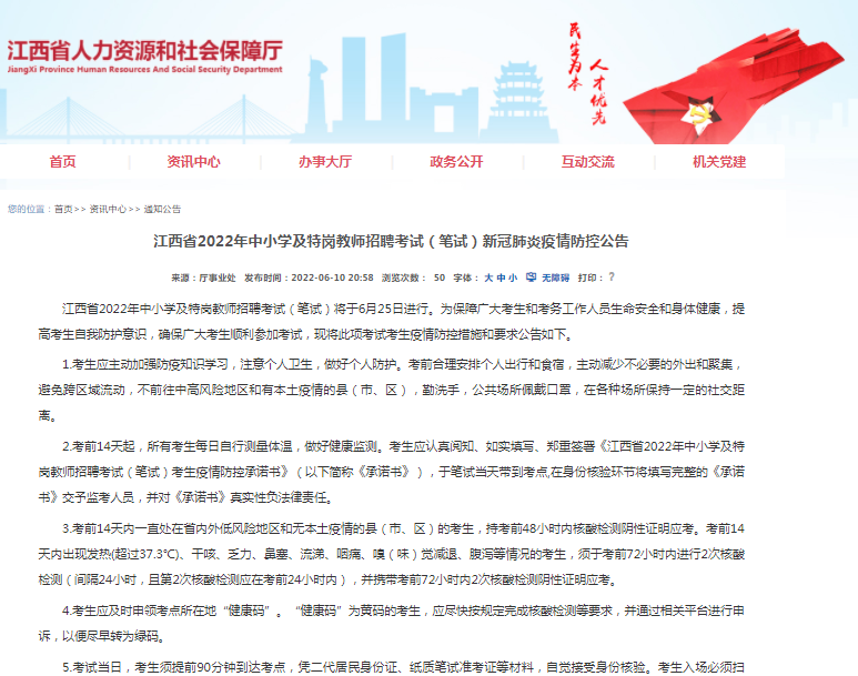 江西考试人才网（6月25日）