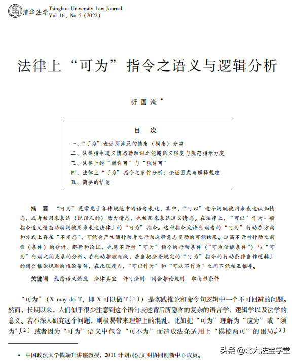 ethics是什么意思，ethics的英文解释（当法律说你可以干什么时）