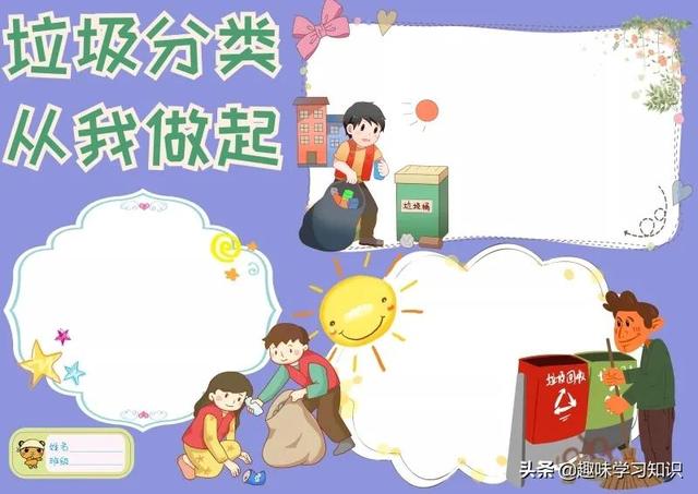 垃圾分类的手抄报怎么画，垃圾分类的手抄报怎么画 简单（垃圾分类<环保>手抄报集）