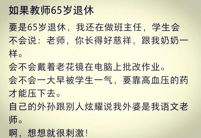 女教师多少岁退休，老师最好的退休年龄（55岁女高级教师果断退休）