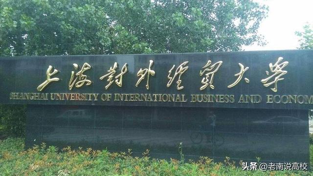 广东外语外贸大学是几本，广东外语外贸大学2022录取分数线（广东外语外贸大学和上海对外经贸大学）