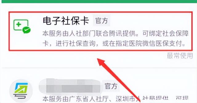 社保卡可以绑定微信吗，社保卡可以绑定微信吗可以提现充值吗（电子社保卡如何添加到微信卡包）