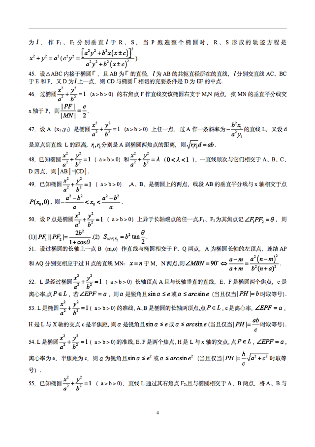 数学椭圆二级结论，我将高中数学椭圆的二级结论