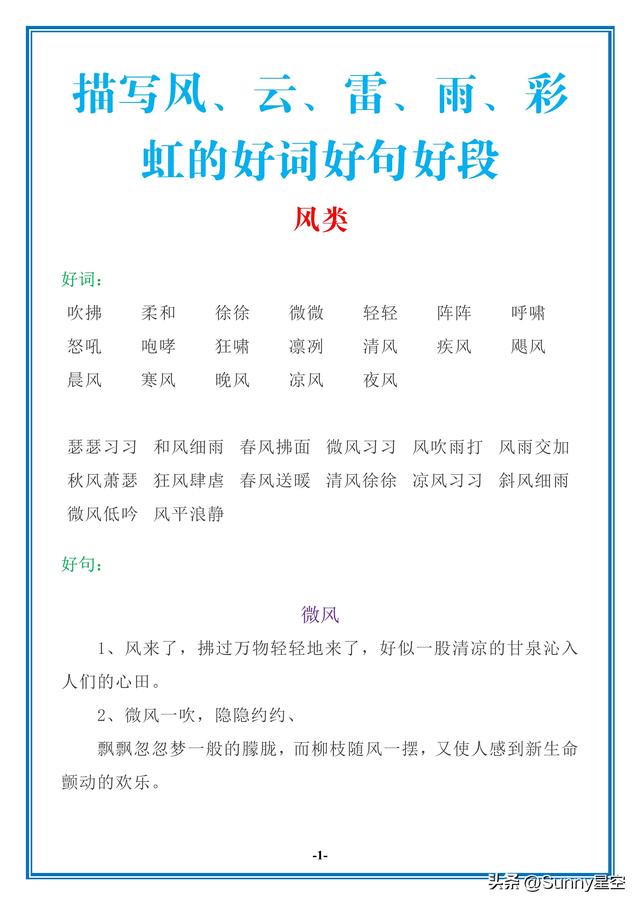 形容云朵的词语，形容云朵的词语有哪些（描写风、云、雷、雨、彩虹的好词好句好段）