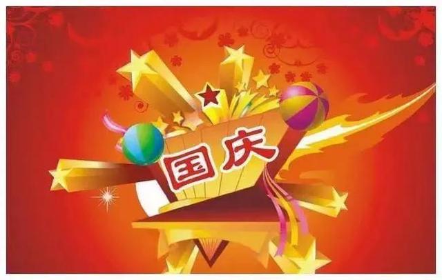 欢度国庆节的祝福语三篇，欢度国庆的祝福语（今日国庆：最美祝福送上）