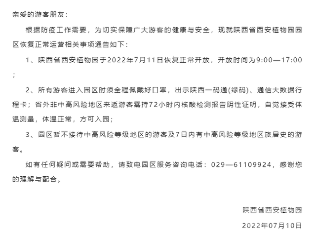 恢复常态化！西安各景区陆续开放