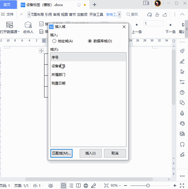 wps邮件合并，wps邮件合并功能演示（WPS图文教程-邮件合并批量制作标签及工牌）