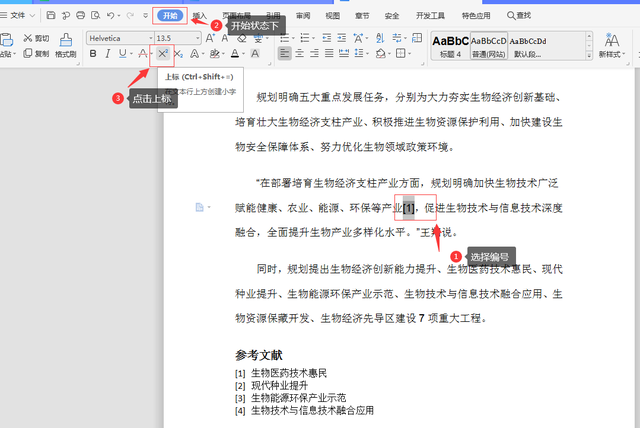 参考文献引用格式示范，参考文献引用格式（你知道在论文中如何设置引用参考文献的标注吗）