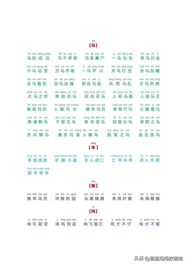 带过的两字成语，带有两字的成语（<数字、颜色、叠字、近义、反义>）