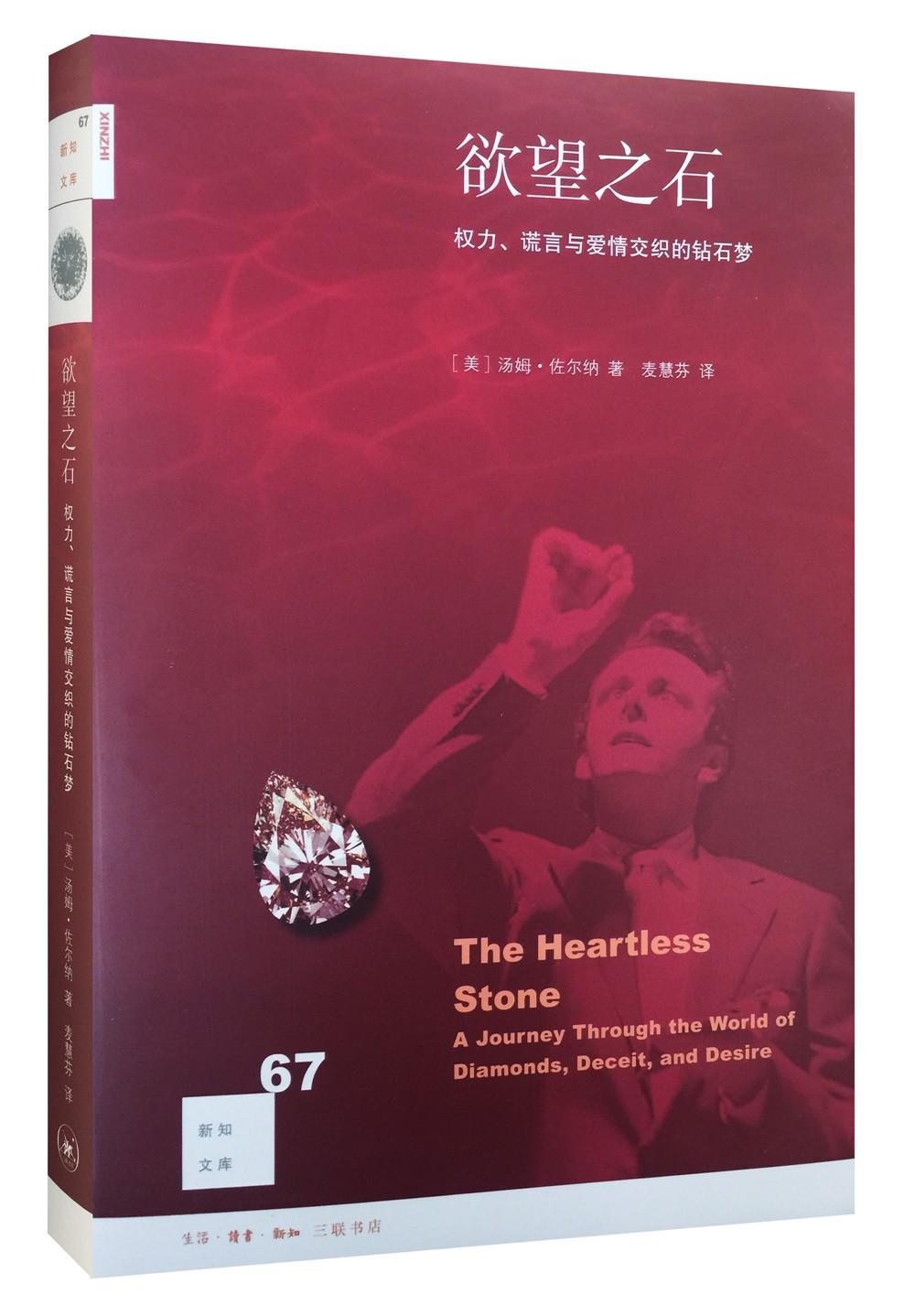 理性广告案例（欲望之石）