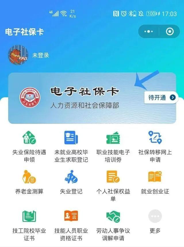 电子身份证怎么申请注册，电子身份证怎么申请（电子社保卡申领指南来了）