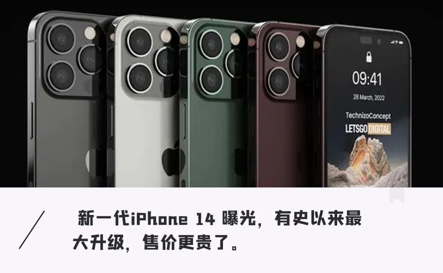 史上最贵iPhone手机，顶配将超过14000，屏幕大改无刘海