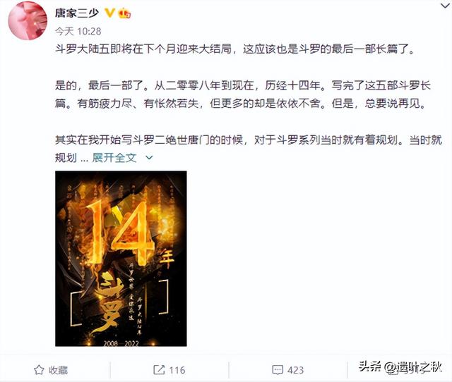 斗罗大陆唐家三少，斗罗大陆唐家三少实力排名（《斗罗大陆5》剧情太离谱）