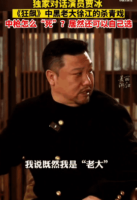 演员贾冰简介，《狂飙》演黑老大却爆火