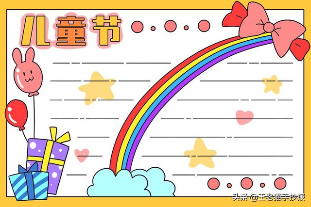 六一儿童节手抄报内容，六一儿童节手抄报内容有哪些（六一儿童节手抄报简单漂亮模板大全）