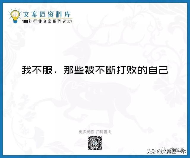 体育运动宣传标语，请你写一句体育运动宣传标语（100句运动健身文案，燃）