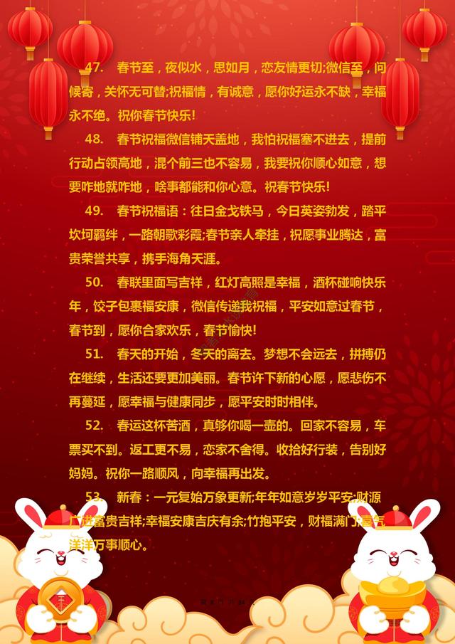 牛年带牛的吉祥语有哪些，牛年有什么吉祥语（《兔年春节吉祥、祝福语集锦》兔年走鸿运）