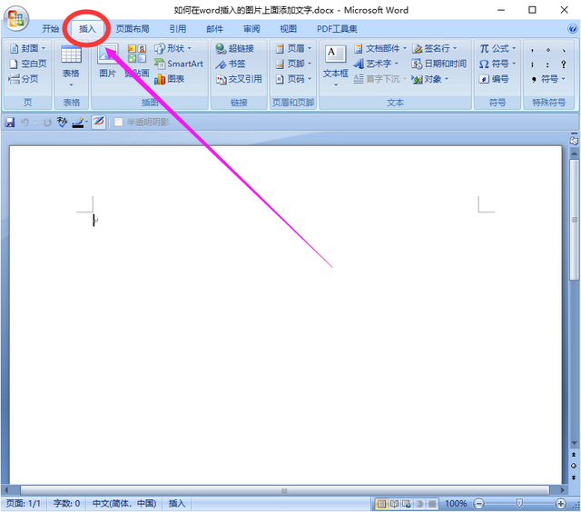 word文字录入技巧早知道，如何在word插入的图片上面添加文字