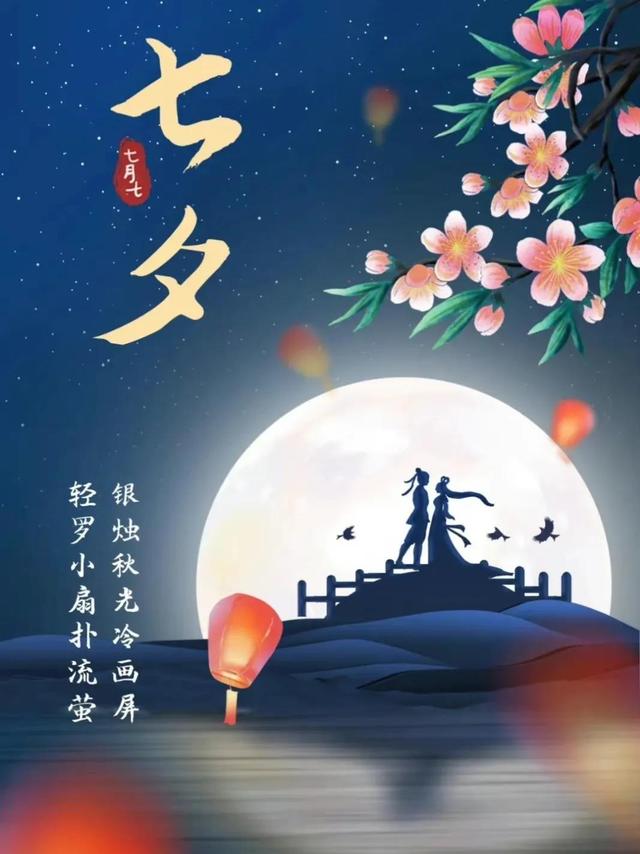 七夕古文情话短句，七夕表白古风情话句子（十首优美同名诗歌摘抄《七夕之恋》心动七夕）