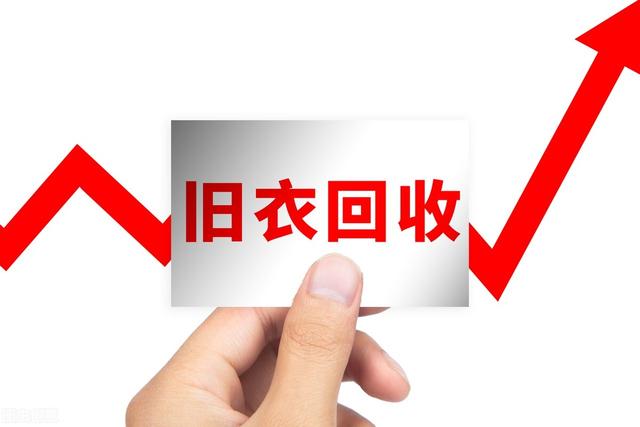 回收旧衣服多少钱一吨，旧衣服回收多少钱一吨（狂热的旧衣回收真实利润有多少）