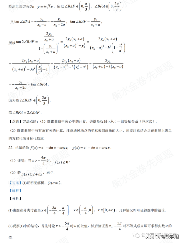 八省联考答案泄露，八省联考泄题（2021八省联考湖南9科试卷+解析答案）