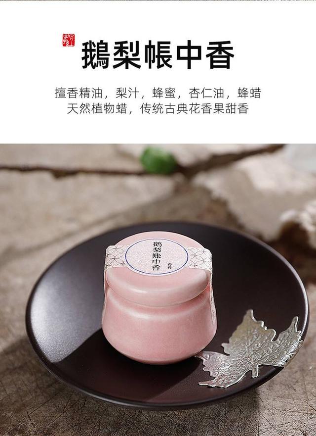 鹅梨帐中香的功效作用，《梦华录》皇后嫔妃用的鹅梨帐中香是什么样的香