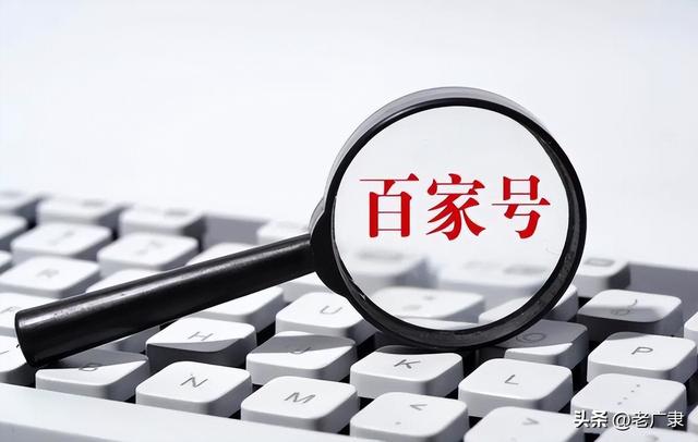 如何在百家号发布图集，如何在百家号发布图集视频（百家号是什么平台）